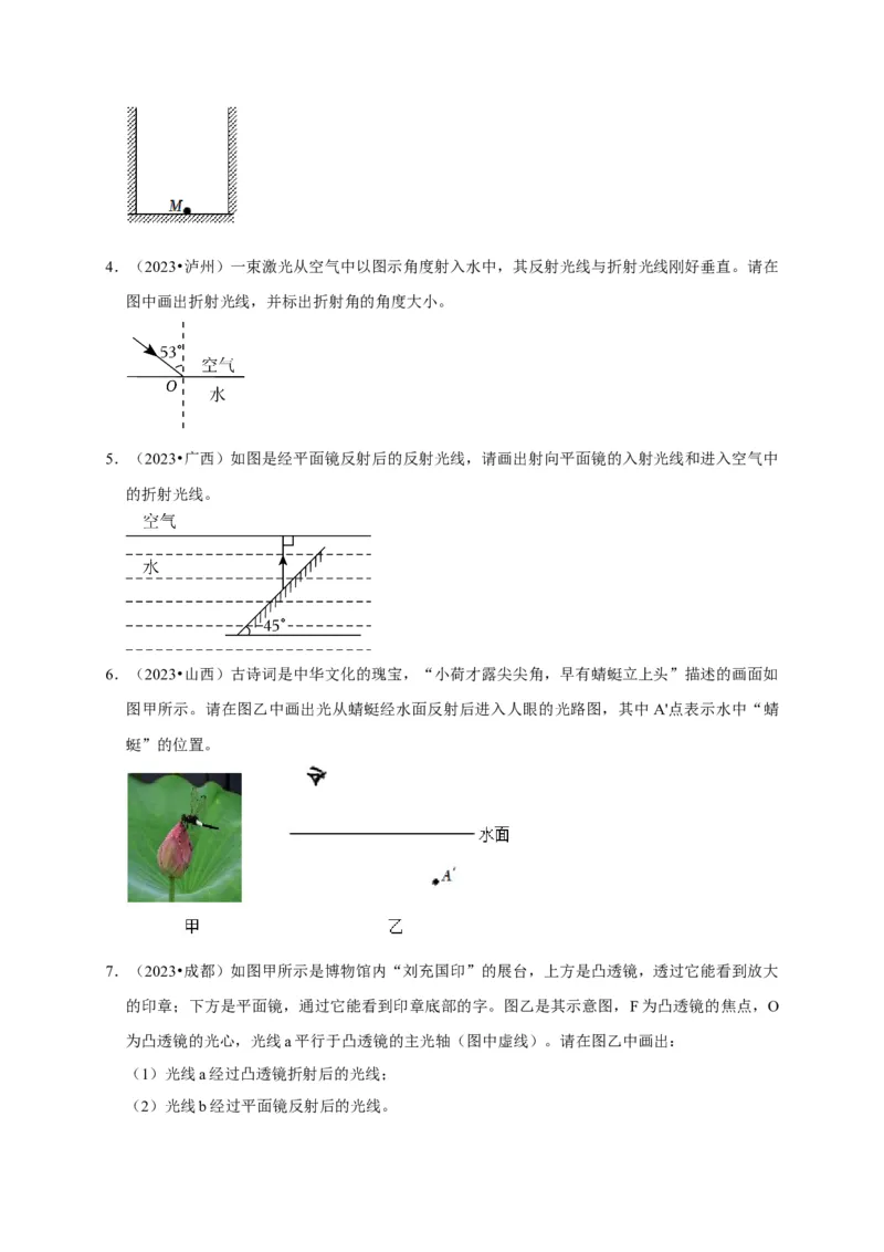 作图题02光学类（原卷版）_8、物理总复习_2024年中考复习资料_二轮复习_（讲义+练习）2024年中考物理二轮题型专项复习
