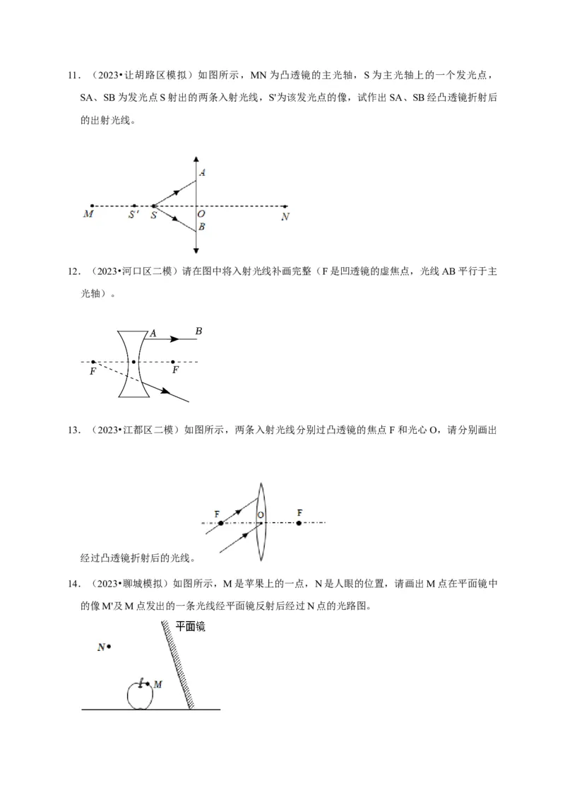 作图题02光学类（原卷版）_8、物理总复习_2024年中考复习资料_二轮复习_（讲义+练习）2024年中考物理二轮题型专项复习