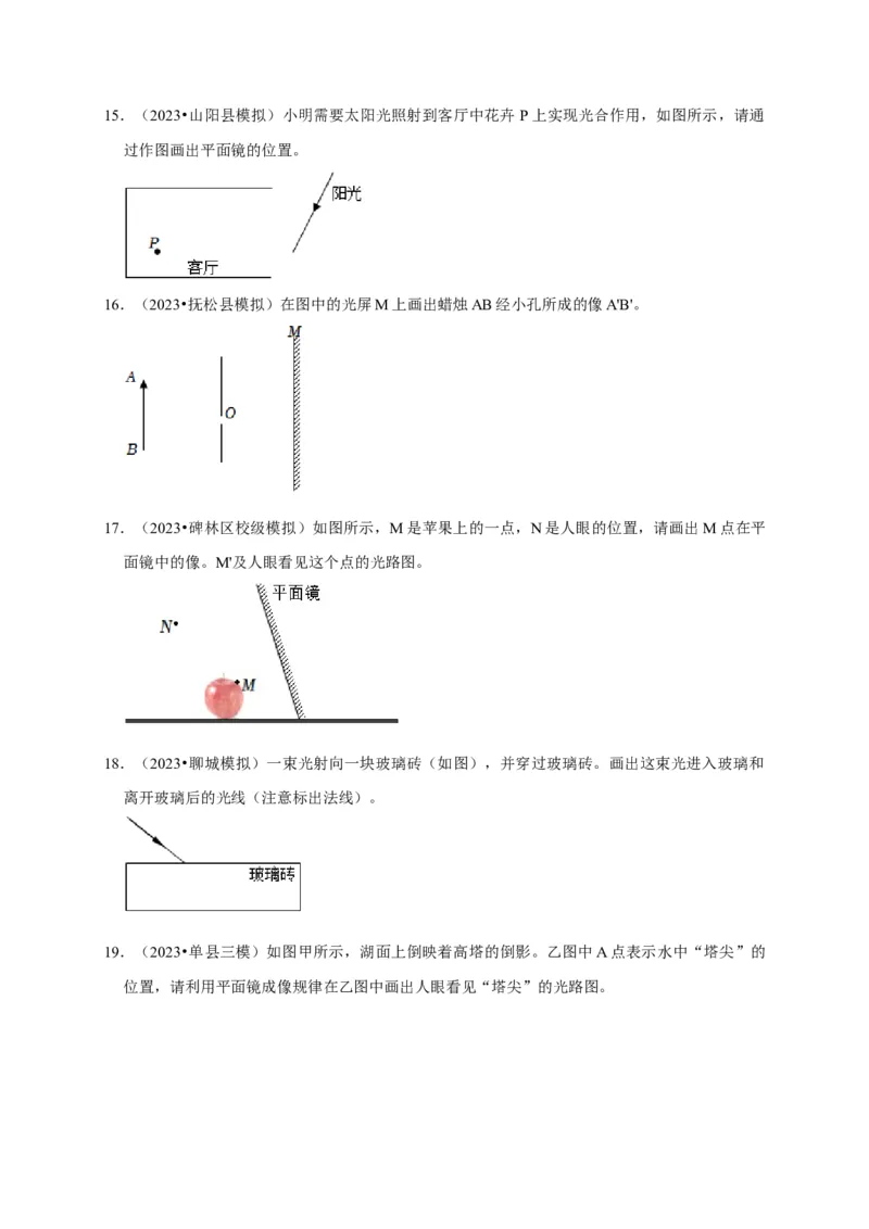 作图题02光学类（原卷版）_8、物理总复习_2024年中考复习资料_二轮复习_（讲义+练习）2024年中考物理二轮题型专项复习