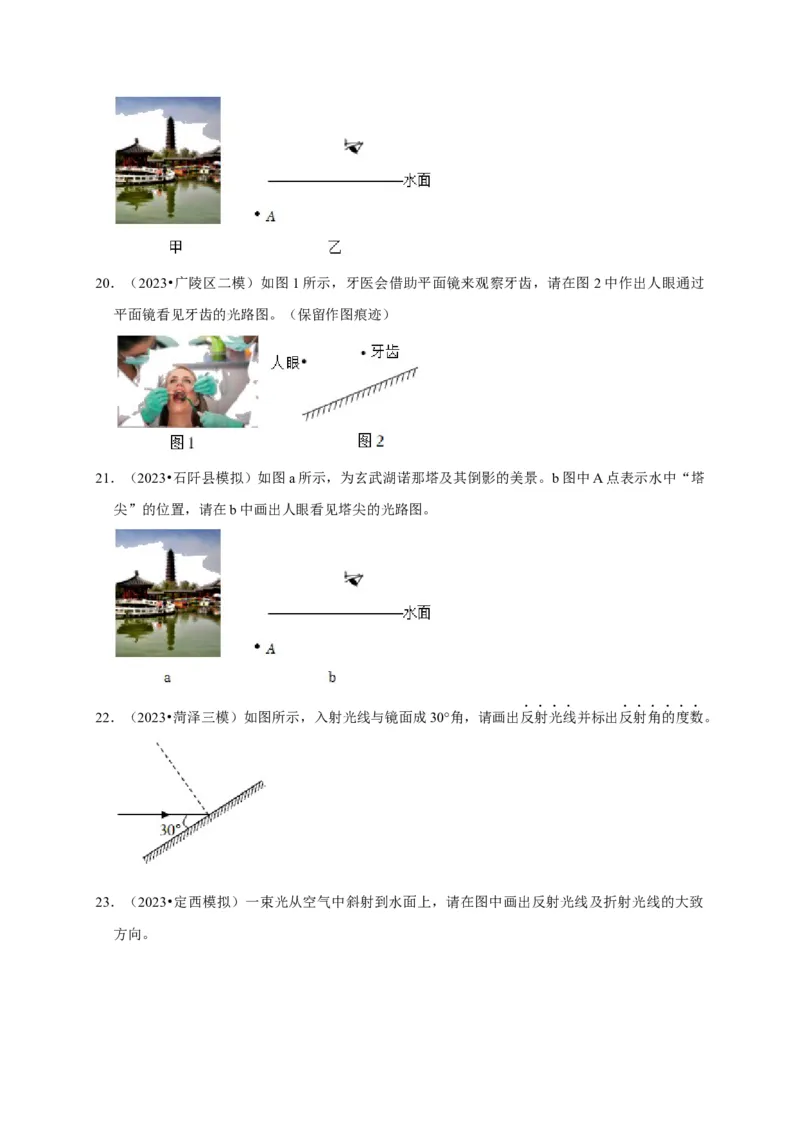 作图题02光学类（原卷版）_8、物理总复习_2024年中考复习资料_二轮复习_（讲义+练习）2024年中考物理二轮题型专项复习
