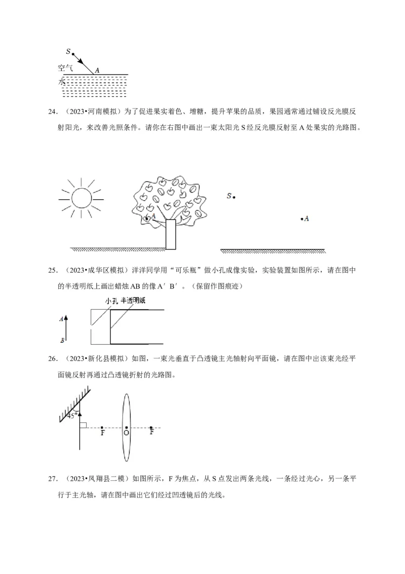 作图题02光学类（原卷版）_8、物理总复习_2024年中考复习资料_二轮复习_（讲义+练习）2024年中考物理二轮题型专项复习
