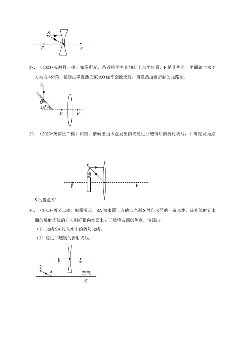 作图题02光学类（原卷版）_8、物理总复习_2024年中考复习资料_二轮复习_（讲义+练习）2024年中考物理二轮题型专项复习