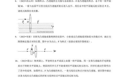 作图题02光学类（原卷版）_8、物理总复习_2024年中考复习资料_二轮复习_（讲义+练习）2024年中考物理二轮题型专项复习