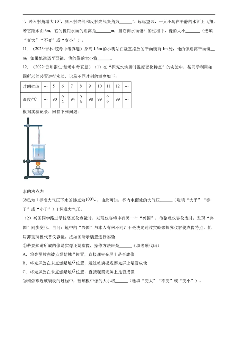 专题4光现象光现象章末综合训练（学生版）_8、物理总复习_8.中考物理总复习_2024年中考复习资料_专项复习资料_完三年（2021&mdash;2023）中考真题分项精编（全国通用）