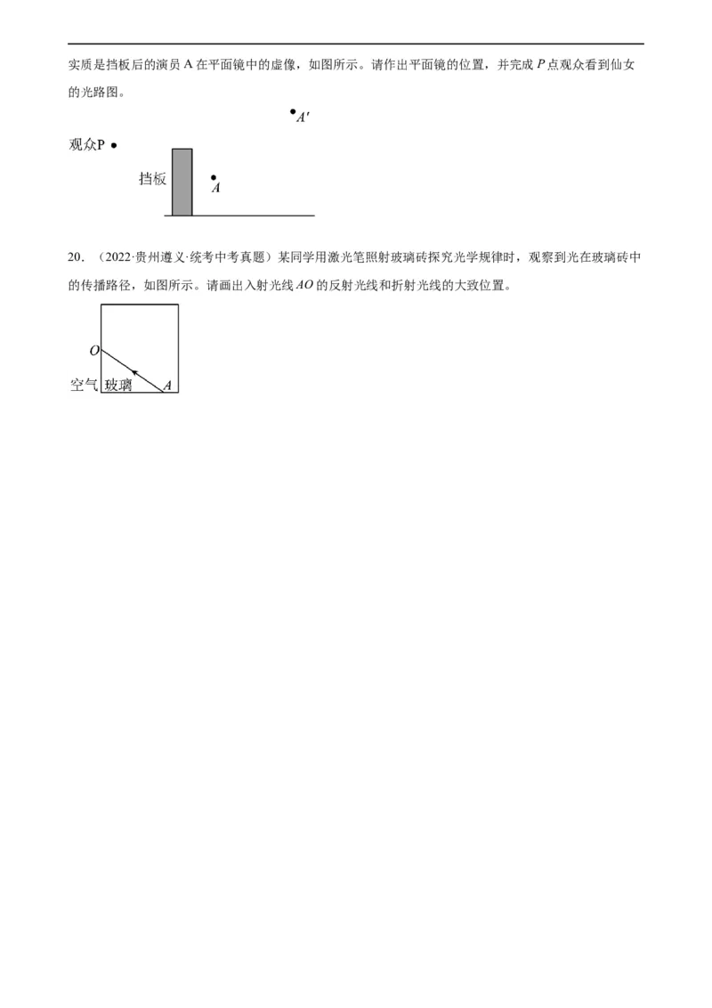 专题4光现象光现象章末综合训练（学生版）_8、物理总复习_8.中考物理总复习_2024年中考复习资料_专项复习资料_完三年（2021&mdash;2023）中考真题分项精编（全国通用）