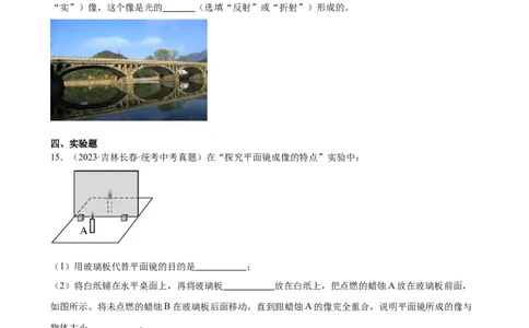 专题4光现象光现象章末综合训练（学生版）_8、物理总复习_8.中考物理总复习_2024年中考复习资料_专项复习资料_完三年（2021&mdash;2023）中考真题分项精编（全国通用）