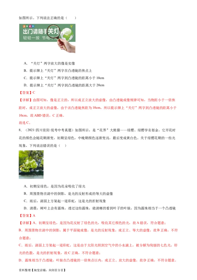 专题5透镜及其应用5.2生活中的透镜（教师版）_8、物理总复习_2024年中考复习资料_专项复习资料_完三年（2021&mdash;2023）中考真题分项精编（全国通用）