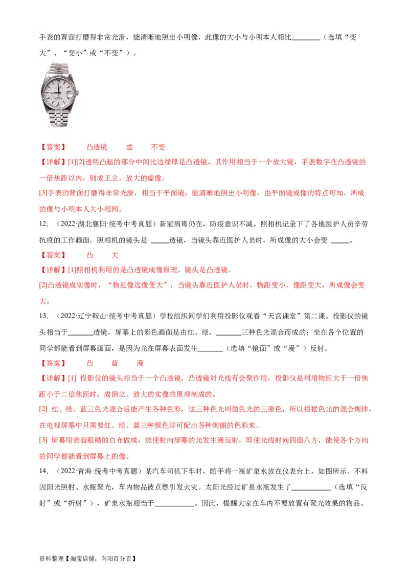 专题5透镜及其应用5.2生活中的透镜（教师版）_8、物理总复习_2024年中考复习资料_专项复习资料_完三年（2021&mdash;2023）中考真题分项精编（全国通用）