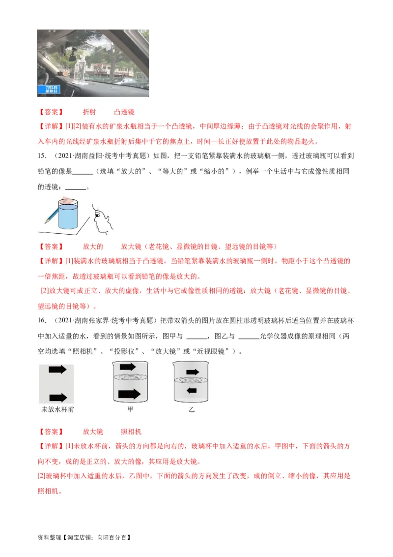 专题5透镜及其应用5.2生活中的透镜（教师版）_8、物理总复习_2024年中考复习资料_专项复习资料_完三年（2021&mdash;2023）中考真题分项精编（全国通用）