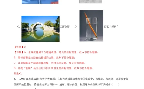 专题5透镜及其应用5.2生活中的透镜（教师版）_8、物理总复习_2024年中考复习资料_专项复习资料_完三年（2021&mdash;2023）中考真题分项精编（全国通用）