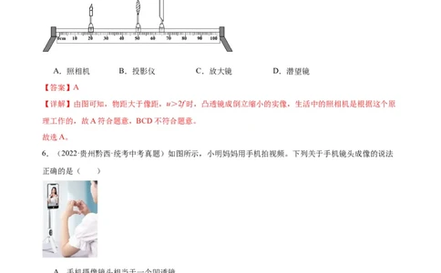 专题5透镜及其应用5.2生活中的透镜（教师版）_8、物理总复习_2024年中考复习资料_专项复习资料_完三年（2021&mdash;2023）中考真题分项精编（全国通用）