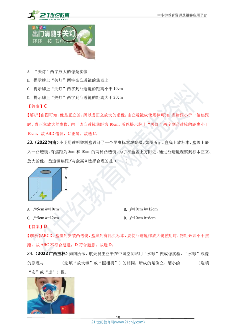 专题40光现象情景问题（解析版）_8、物理总复习_8.中考物理总复习_2023年中考复习资料_专项复习_2023年用小微专题精准练助力中考物理四点问题大突破
