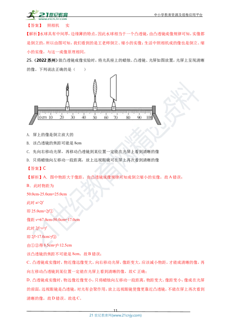 专题40光现象情景问题（解析版）_8、物理总复习_8.中考物理总复习_2023年中考复习资料_专项复习_2023年用小微专题精准练助力中考物理四点问题大突破