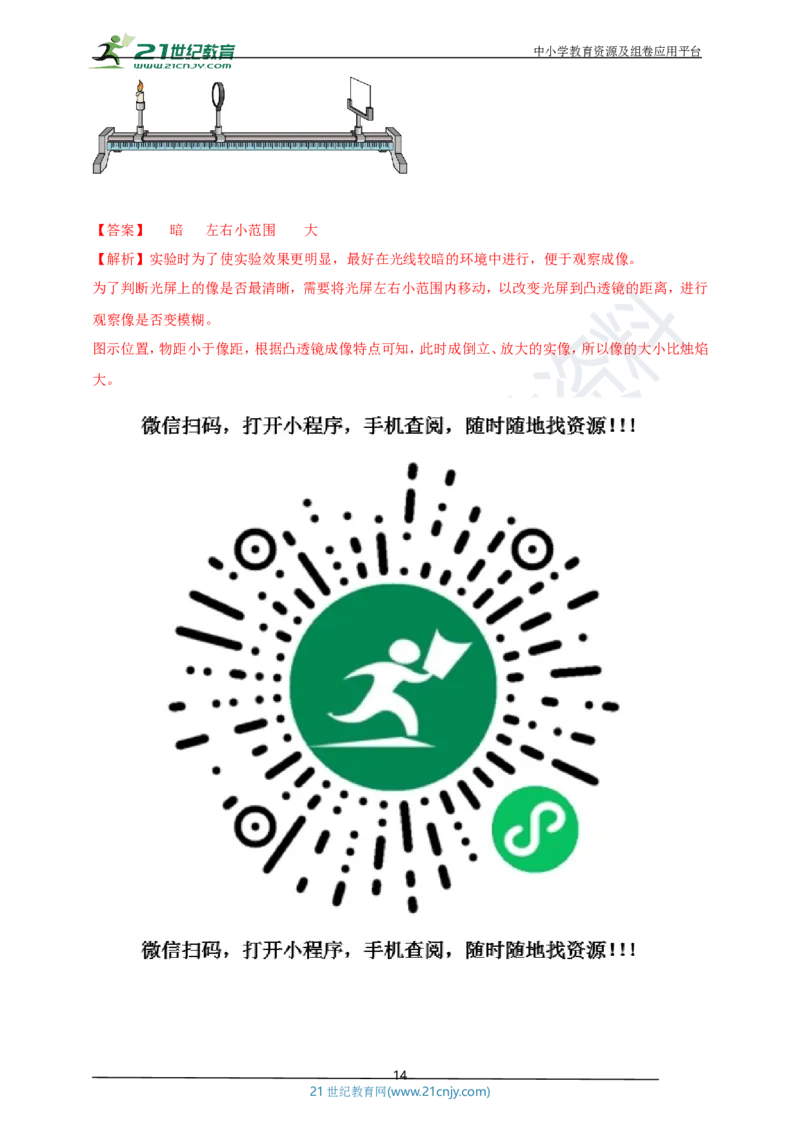 专题40光现象情景问题（解析版）_8、物理总复习_8.中考物理总复习_2023年中考复习资料_专项复习_2023年用小微专题精准练助力中考物理四点问题大突破