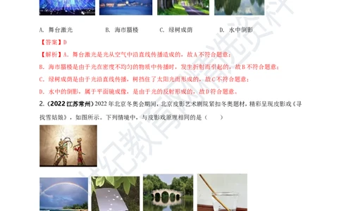 专题40光现象情景问题（解析版）_8、物理总复习_8.中考物理总复习_2023年中考复习资料_专项复习_2023年用小微专题精准练助力中考物理四点问题大突破