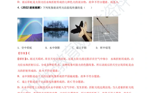 专题40光现象情景问题（解析版）_8、物理总复习_8.中考物理总复习_2023年中考复习资料_专项复习_2023年用小微专题精准练助力中考物理四点问题大突破