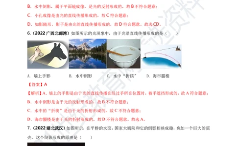 专题40光现象情景问题（解析版）_8、物理总复习_8.中考物理总复习_2023年中考复习资料_专项复习_2023年用小微专题精准练助力中考物理四点问题大突破