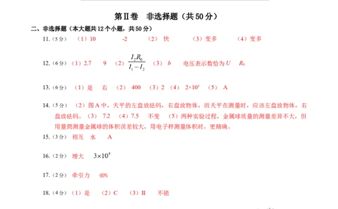 物理（山西卷）（参考答案及评分标准）_8、物理总复习_2024中考模拟题物理_三模（37套）_物理（山西卷）
