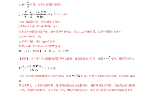 物理（山西卷）（参考答案及评分标准）_8、物理总复习_2024中考模拟题物理_三模（37套）_物理（山西卷）