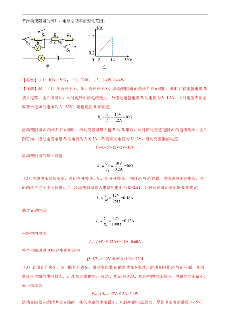 专题18电功率18.4焦耳定律（教师版）_8、物理总复习_8.中考物理总复习_2024年中考复习资料_专项复习资料_完三年（2021&mdash;2023）中考真题分项精编（全国通用）