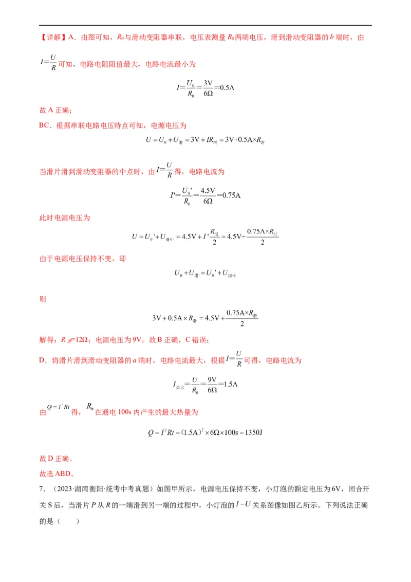 专题18电功率18.4焦耳定律（教师版）_8、物理总复习_8.中考物理总复习_2024年中考复习资料_专项复习资料_完三年（2021&mdash;2023）中考真题分项精编（全国通用）