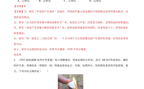 专题18电功率18.4焦耳定律（教师版）_8、物理总复习_8.中考物理总复习_2024年中考复习资料_专项复习资料_完三年（2021&mdash;2023）中考真题分项精编（全国通用）