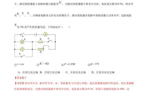 专题18电功率18.4焦耳定律（教师版）_8、物理总复习_8.中考物理总复习_2024年中考复习资料_专项复习资料_完三年（2021&mdash;2023）中考真题分项精编（全国通用）