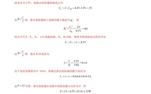 专题18电功率18.4焦耳定律（教师版）_8、物理总复习_8.中考物理总复习_2024年中考复习资料_专项复习资料_完三年（2021&mdash;2023）中考真题分项精编（全国通用）