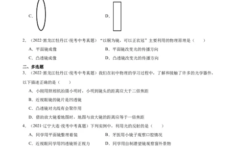 专题5透镜及其应用5.1透镜（学生版）_8、物理总复习_2024年中考复习资料_专项复习资料_完三年（2021&mdash;2023）中考真题分项精编（全国通用）