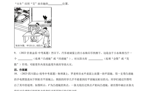 专题5透镜及其应用5.1透镜（学生版）_8、物理总复习_2024年中考复习资料_专项复习资料_完三年（2021&mdash;2023）中考真题分项精编（全国通用）