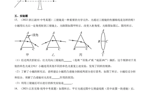 专题5透镜及其应用5.1透镜（学生版）_8、物理总复习_2024年中考复习资料_专项复习资料_完三年（2021&mdash;2023）中考真题分项精编（全国通用）
