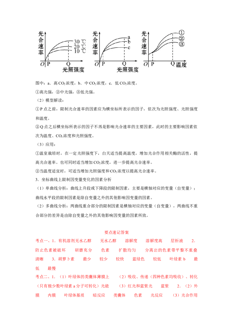 专题09_光与光合作用(教师版)_新高考复习资料_2023年新高考复习资料_二轮复习_增分要点2023高考生物二轮复习专题解读和分层训练291073137