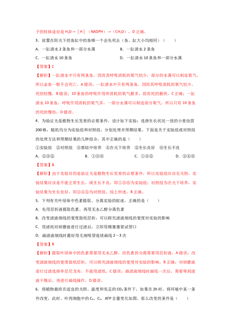 专题09_光与光合作用(教师版)_新高考复习资料_2023年新高考复习资料_二轮复习_增分要点2023高考生物二轮复习专题解读和分层训练291073137