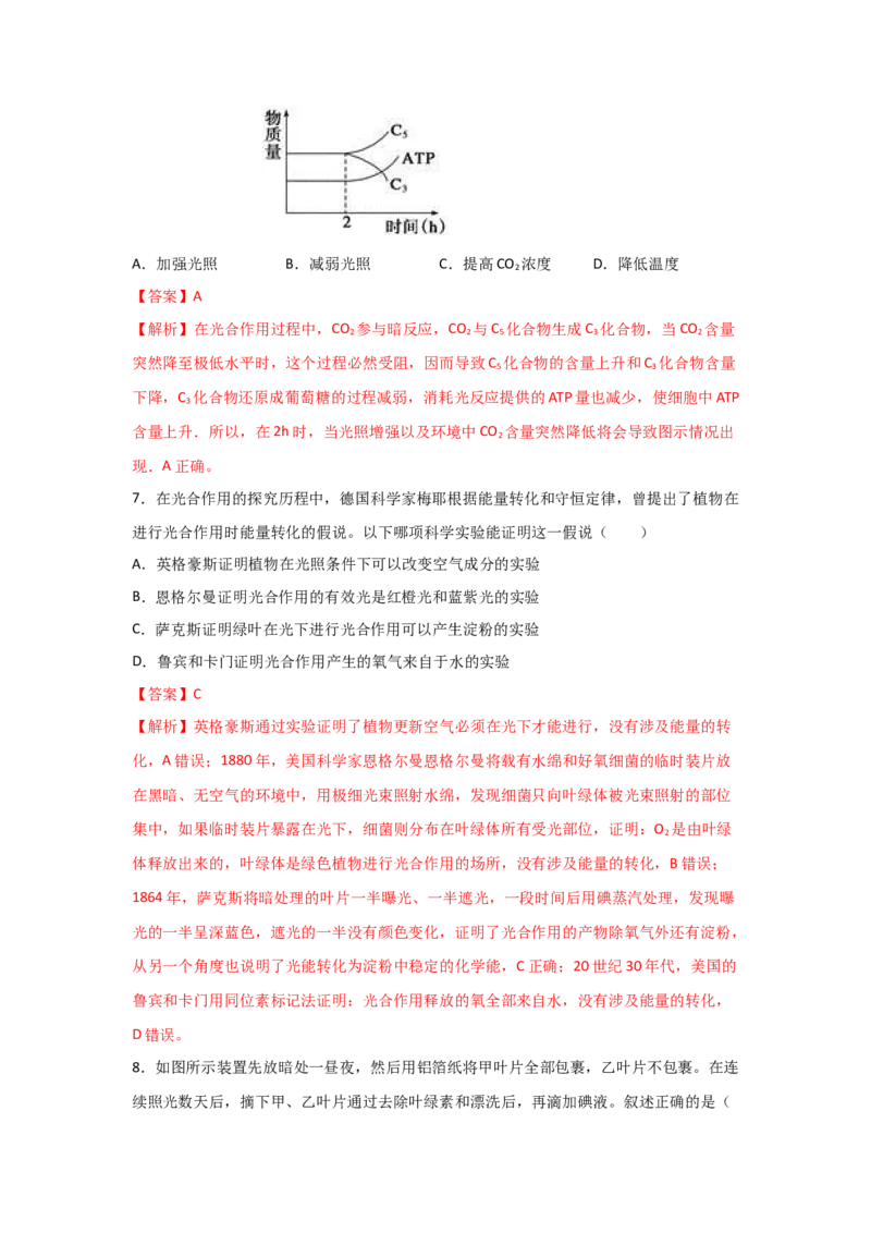 专题09_光与光合作用(教师版)_新高考复习资料_2023年新高考复习资料_二轮复习_增分要点2023高考生物二轮复习专题解读和分层训练291073137