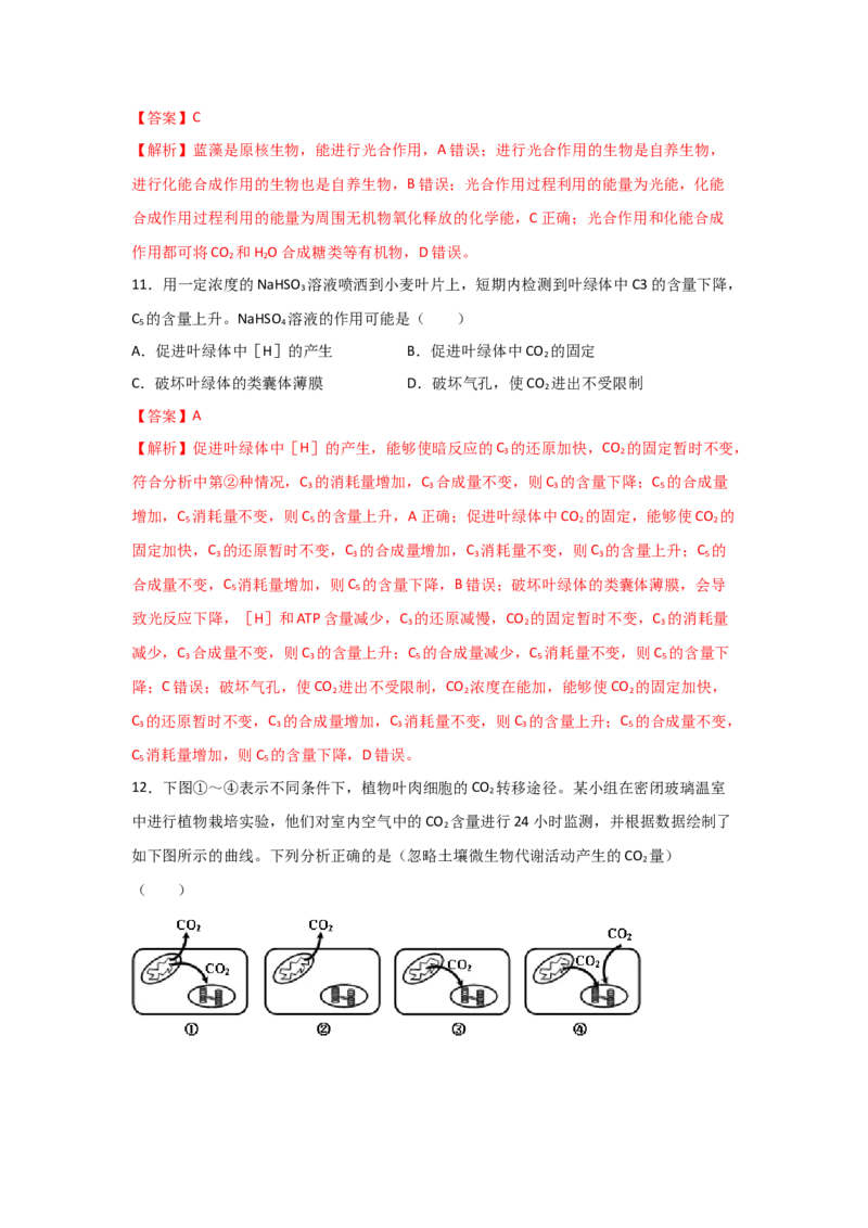 专题09_光与光合作用(教师版)_新高考复习资料_2023年新高考复习资料_二轮复习_增分要点2023高考生物二轮复习专题解读和分层训练291073137