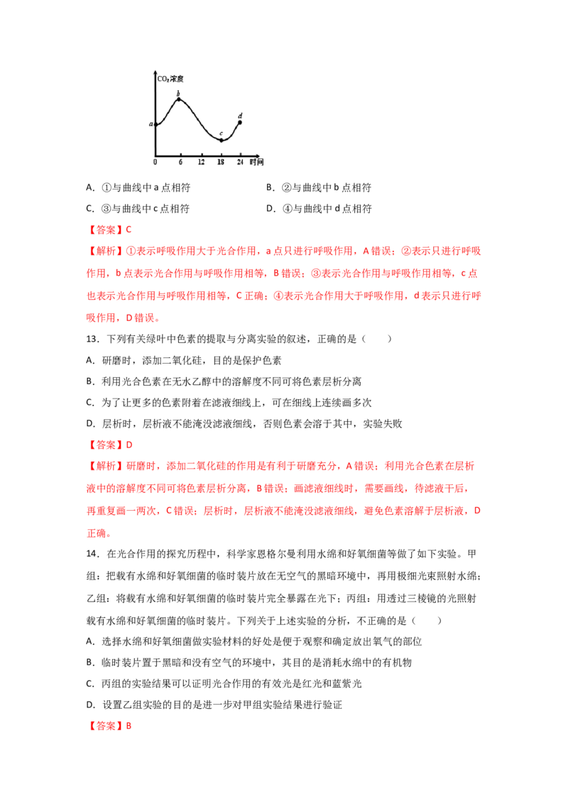 专题09_光与光合作用(教师版)_新高考复习资料_2023年新高考复习资料_二轮复习_增分要点2023高考生物二轮复习专题解读和分层训练291073137