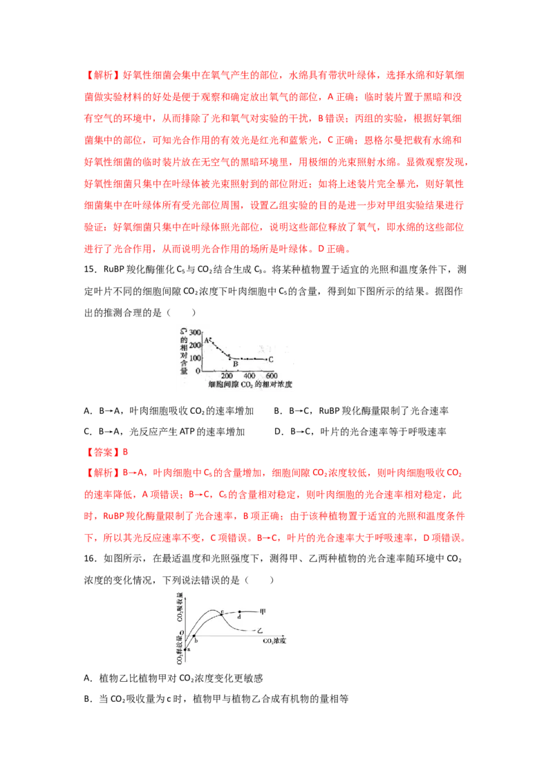 专题09_光与光合作用(教师版)_新高考复习资料_2023年新高考复习资料_二轮复习_增分要点2023高考生物二轮复习专题解读和分层训练291073137