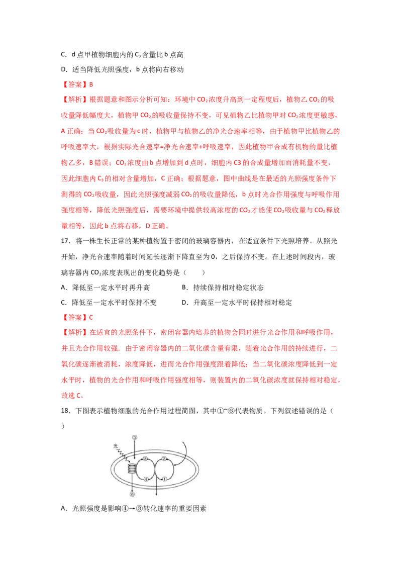 专题09_光与光合作用(教师版)_新高考复习资料_2023年新高考复习资料_二轮复习_增分要点2023高考生物二轮复习专题解读和分层训练291073137