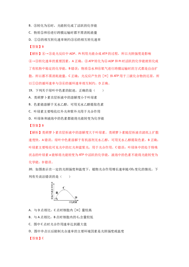 专题09_光与光合作用(教师版)_新高考复习资料_2023年新高考复习资料_二轮复习_增分要点2023高考生物二轮复习专题解读和分层训练291073137