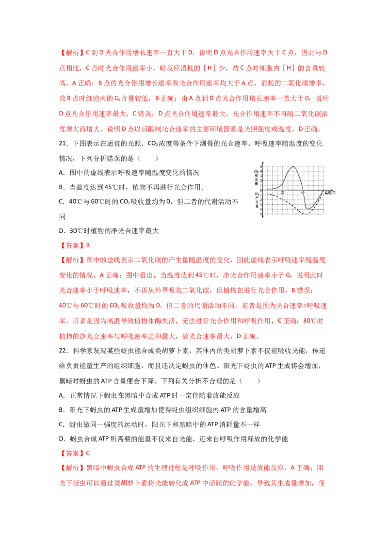 专题09_光与光合作用(教师版)_新高考复习资料_2023年新高考复习资料_二轮复习_增分要点2023高考生物二轮复习专题解读和分层训练291073137