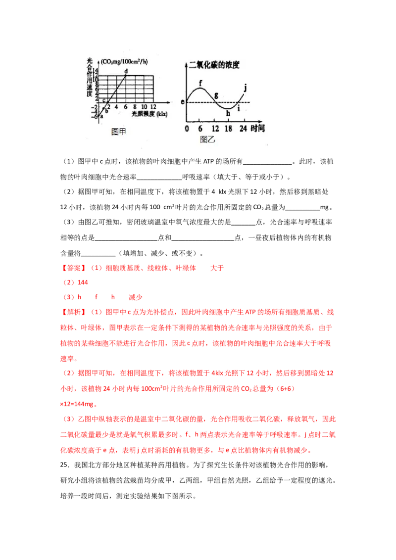 专题09_光与光合作用(教师版)_新高考复习资料_2023年新高考复习资料_二轮复习_增分要点2023高考生物二轮复习专题解读和分层训练291073137