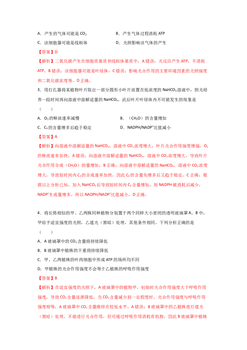 专题09_光与光合作用(教师版)_新高考复习资料_2023年新高考复习资料_二轮复习_增分要点2023高考生物二轮复习专题解读和分层训练291073137