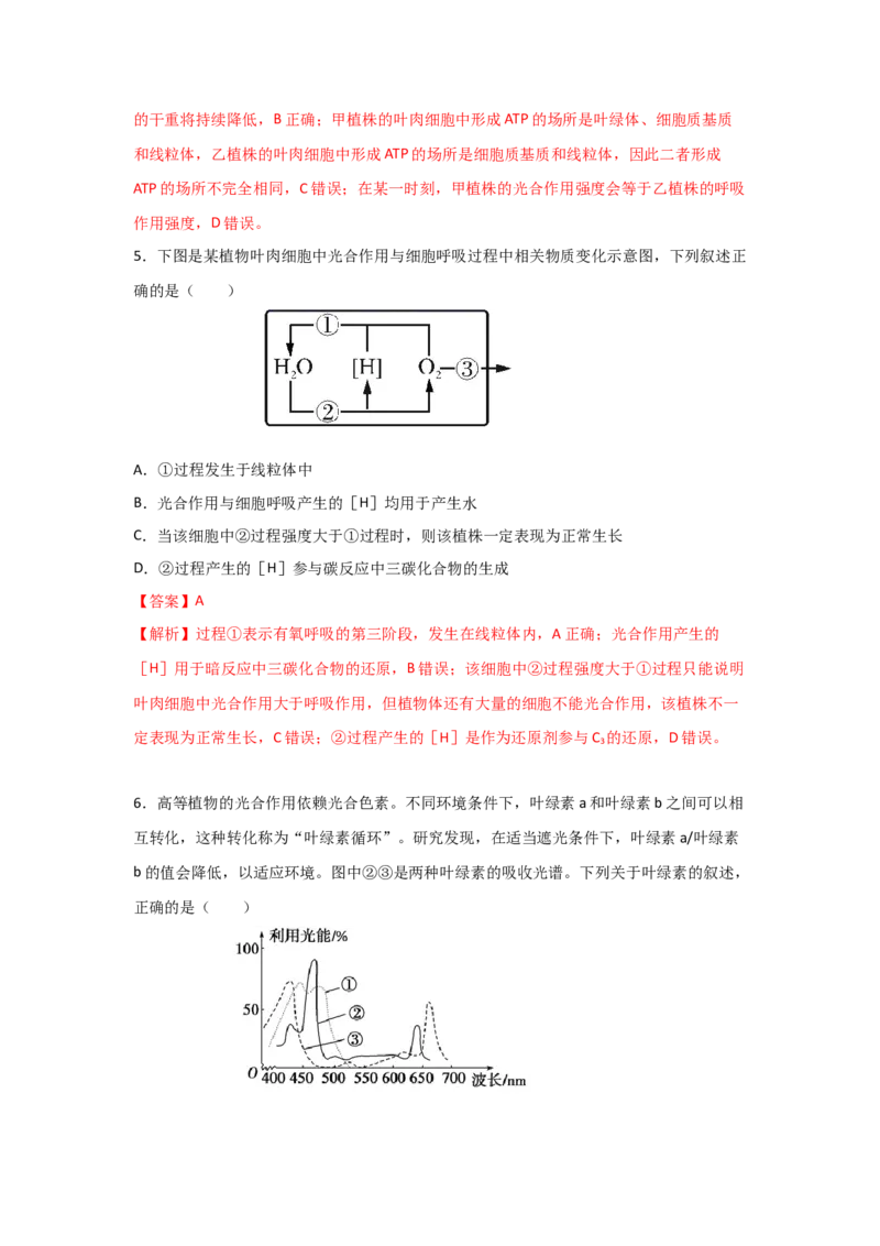 专题09_光与光合作用(教师版)_新高考复习资料_2023年新高考复习资料_二轮复习_增分要点2023高考生物二轮复习专题解读和分层训练291073137