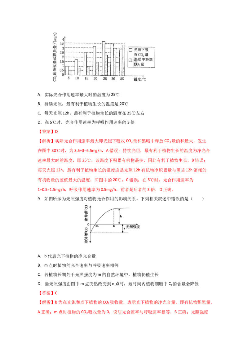 专题09_光与光合作用(教师版)_新高考复习资料_2023年新高考复习资料_二轮复习_增分要点2023高考生物二轮复习专题解读和分层训练291073137