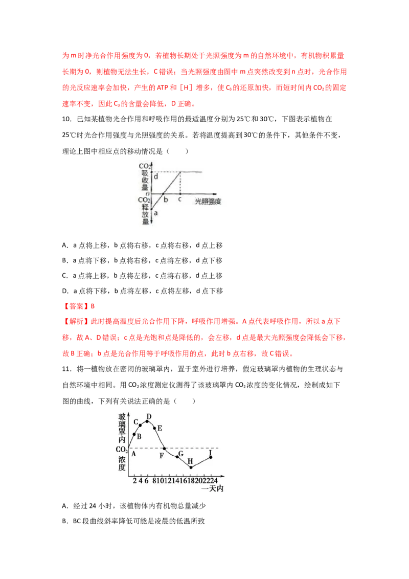 专题09_光与光合作用(教师版)_新高考复习资料_2023年新高考复习资料_二轮复习_增分要点2023高考生物二轮复习专题解读和分层训练291073137