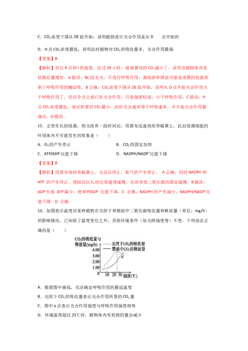 专题09_光与光合作用(教师版)_新高考复习资料_2023年新高考复习资料_二轮复习_增分要点2023高考生物二轮复习专题解读和分层训练291073137