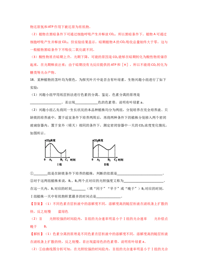 专题09_光与光合作用(教师版)_新高考复习资料_2023年新高考复习资料_二轮复习_增分要点2023高考生物二轮复习专题解读和分层训练291073137