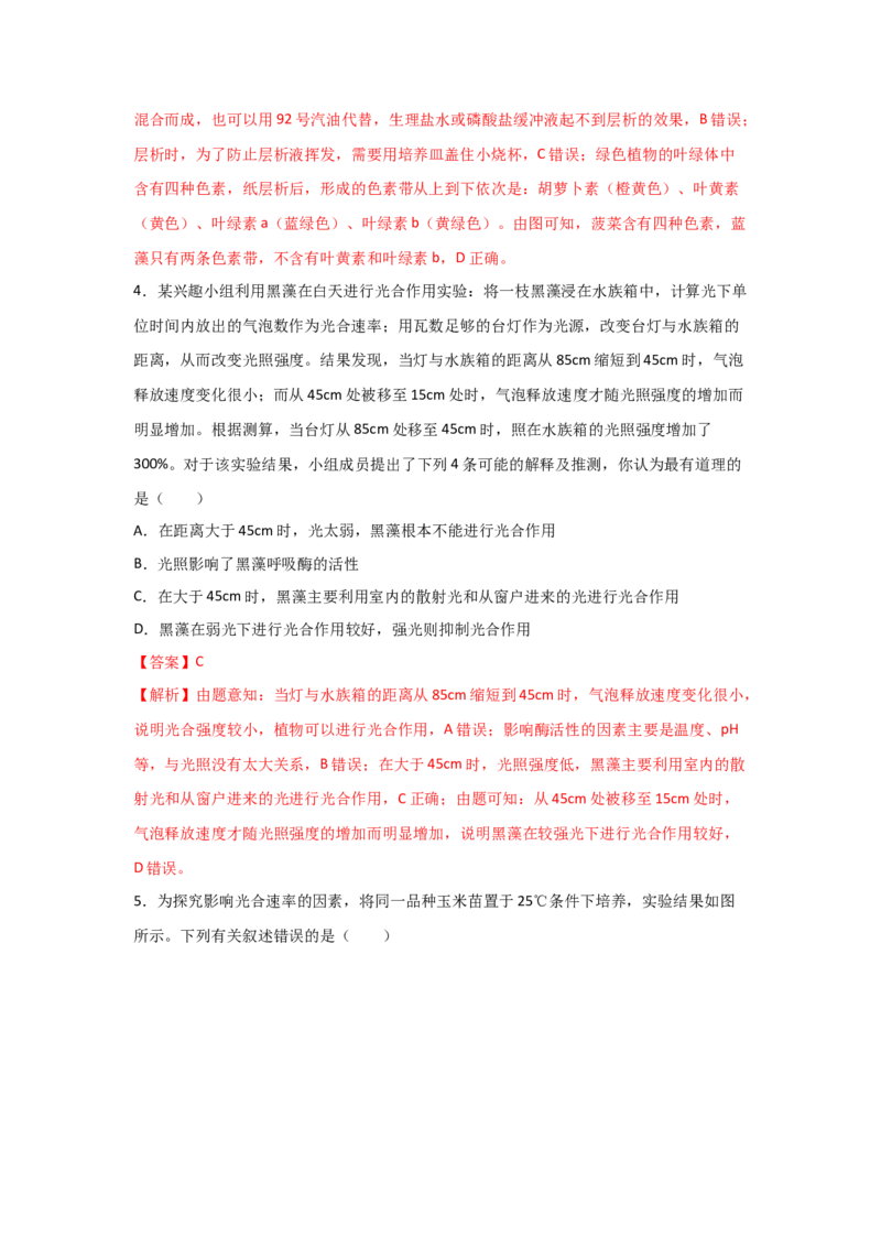 专题09_光与光合作用(教师版)_新高考复习资料_2023年新高考复习资料_二轮复习_增分要点2023高考生物二轮复习专题解读和分层训练291073137
