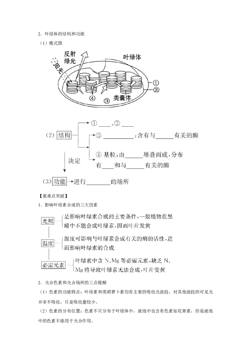 专题09_光与光合作用(教师版)_新高考复习资料_2023年新高考复习资料_二轮复习_增分要点2023高考生物二轮复习专题解读和分层训练291073137