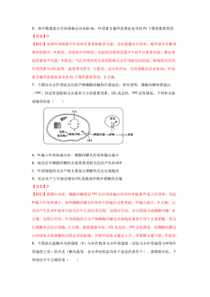 专题09_光与光合作用(教师版)_新高考复习资料_2023年新高考复习资料_二轮复习_增分要点2023高考生物二轮复习专题解读和分层训练291073137